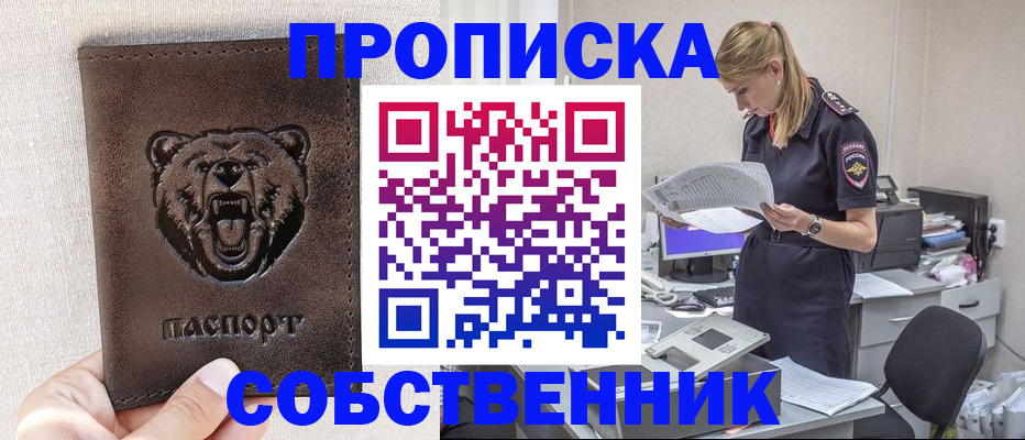 временная регистрация надежно в Камне-на-Оби