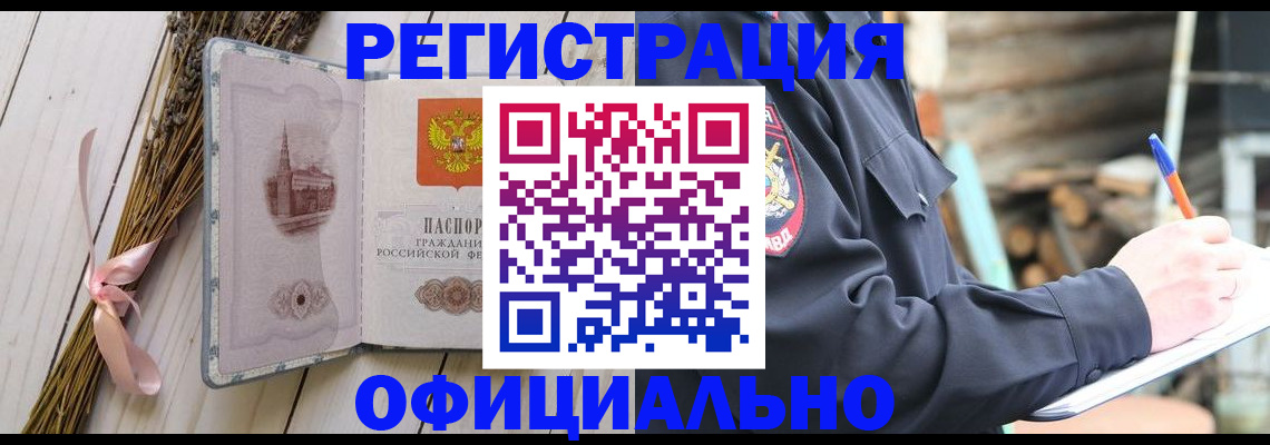 прописка регистрация в Камне-на-Оби