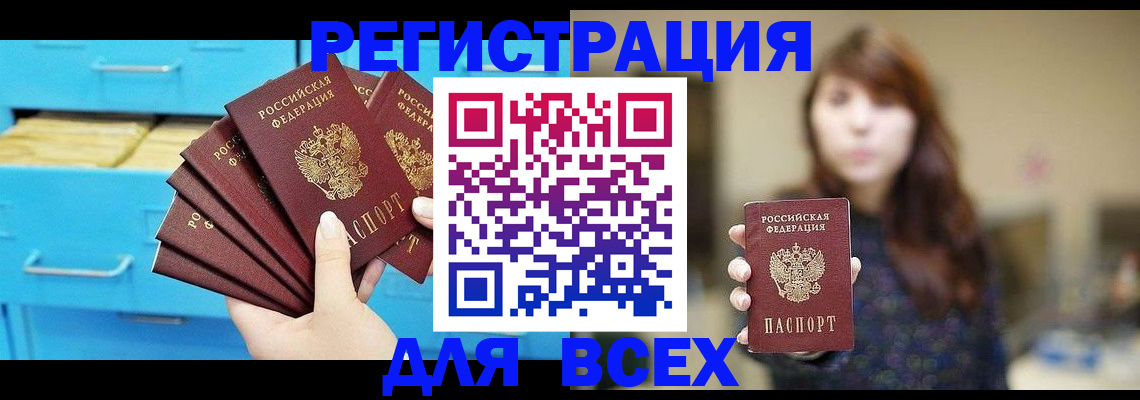 купить прописку в Камне-на-Оби