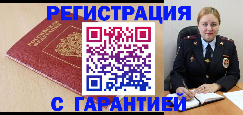 временная регистрация поиск в Камне-на-Оби