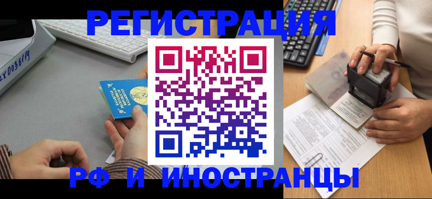 временная регистрация законно в Камне-на-Оби