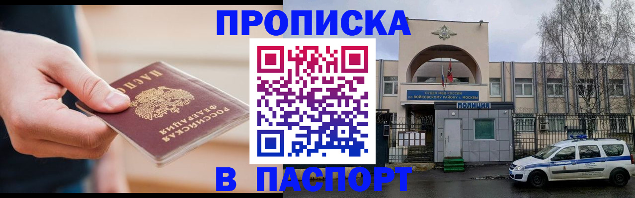прописка для работы в Камне-на-Оби