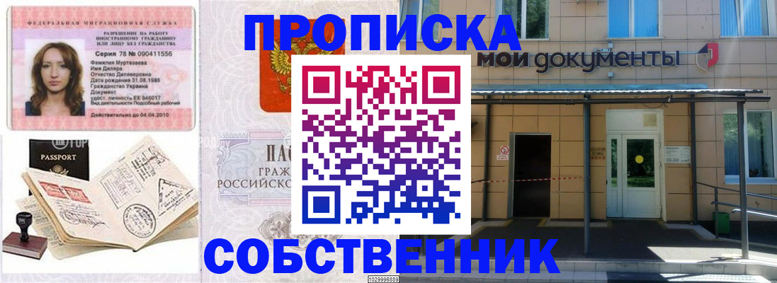 временная регистрация для школы в Камне-на-Оби