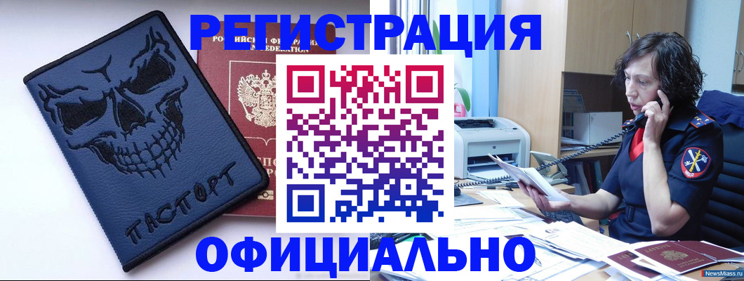 миграционный учет в Камне-на-Оби